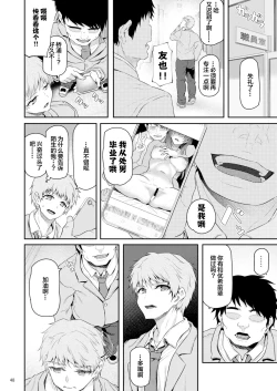 Page 49 of Suika Yon