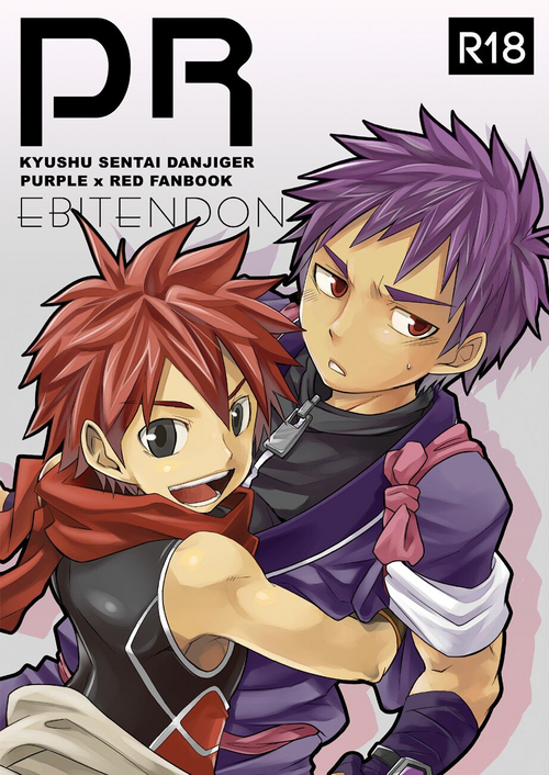 [Ebitendon (Torakichi)] PR (Kyushu Sentai Danjija) [Digital]