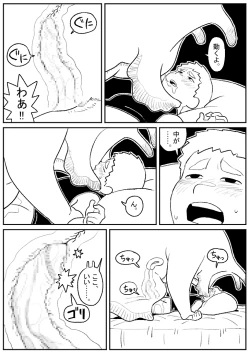 Page 10 of Kotobuki - 巨大生物とセックス