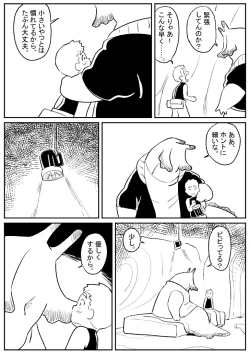 Page 4 of Kotobuki - 巨大生物とセックス