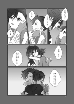 Page 26 of Aniki no Karada no Ichiban Chikaku.