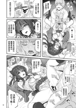 Page 67 of Suika Yon