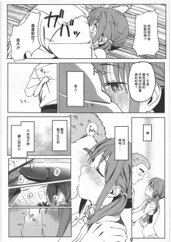 Page 8 of Mitsuki to Pure Oji-san