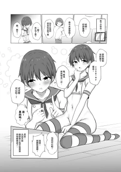 Page 21 of Shimakaze-kun ni Natte Etchi shi Chau Hon