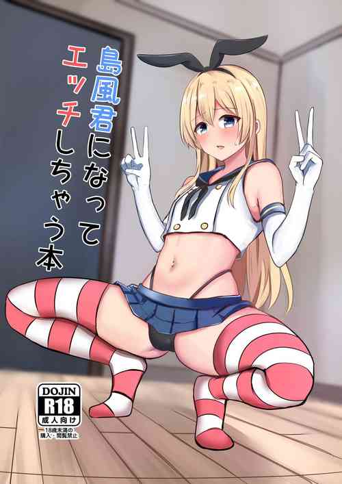 [Ochaduke (Bullet)] Shimakaze-kun ni Natte Etchi shi Chau Hon (Kantai Collection -KanColle-) [Chinese] [Digital]