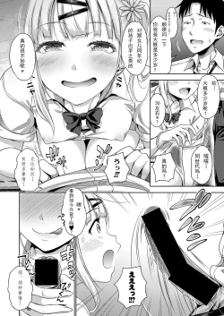 Page 4 of Papakatsu! Moshi Papakatsu Aite ga Jitsu wa Zenin Musume no Tomodachi dattara Ch. 1