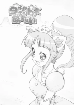 Page 3 of Diamond wa Kudakenai