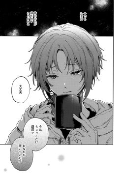 Page 4 of Samashii toki ha Dakko shite