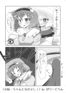 Page 10 of Touhou Ochinpo Haechatta Goudoushi