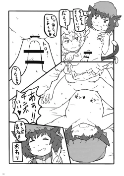 Page 168 of Touhou Ochinpo Haechatta Goudoushi