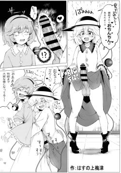 Page 238 of Touhou Ochinpo Haechatta Goudoushi