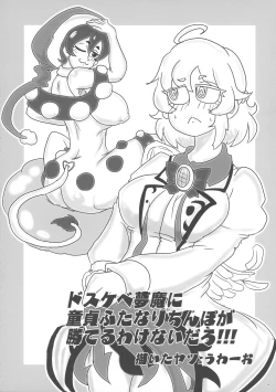 Page 53 of Touhou Ochinpo Haechatta Goudoushi
