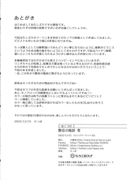 Page 26 of Tsuya-on no Fuurin Rei