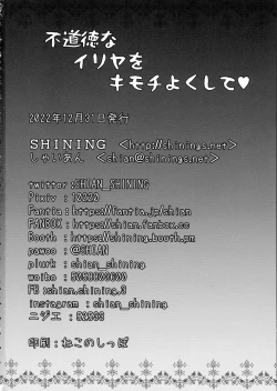 Page 18 of Fudoutoku na Illya o Kimochi Yoku sasete