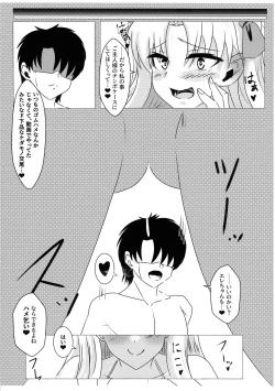 Page 10 of Ereshkigal o Yome Onaho ni Ochiru to su Hon.