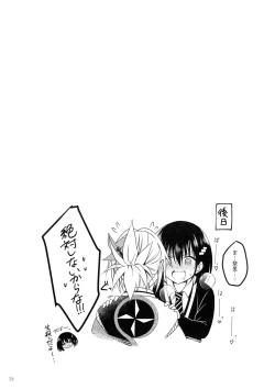 Page 26 of Youmiko to Sex Shinai to Derarenai Heya