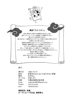 Page 30 of Youmiko to Sex Shinai to Derarenai Heya