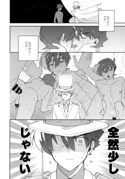 Page 49 of Tobira wo Akete Matteite