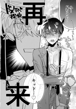 Page 51 of Tobira wo Akete Matteite