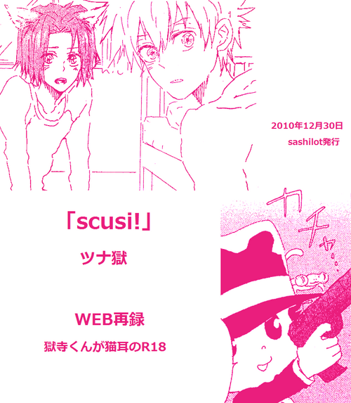 [sashilot (Tenjou Shio)] scusi (Katekyo Hitman REBORN!) [Digital]