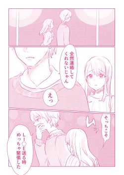 Page 101 of スノボ旅行で友人のSEXを覗いた話 1
