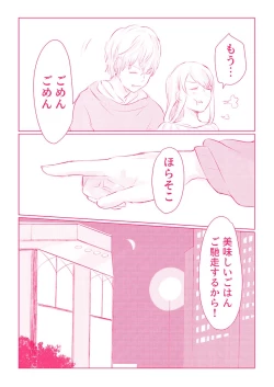 Page 104 of スノボ旅行で友人のSEXを覗いた話 1