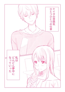 Page 106 of スノボ旅行で友人のSEXを覗いた話 1