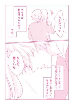 Page 113 of スノボ旅行で友人のSEXを覗いた話 1