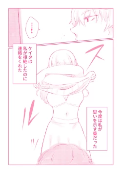 Page 119 of スノボ旅行で友人のSEXを覗いた話 1