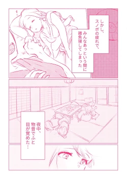 Page 11 of スノボ旅行で友人のSEXを覗いた話 1
