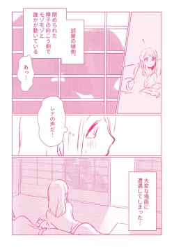 Page 12 of スノボ旅行で友人のSEXを覗いた話 1