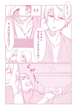Page 16 of スノボ旅行で友人のSEXを覗いた話 1