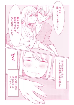 Page 23 of スノボ旅行で友人のSEXを覗いた話 1