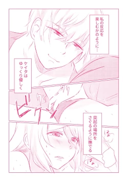 Page 27 of スノボ旅行で友人のSEXを覗いた話 1