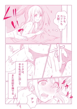 Page 55 of スノボ旅行で友人のSEXを覗いた話 1