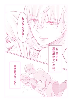 Page 61 of スノボ旅行で友人のSEXを覗いた話 1