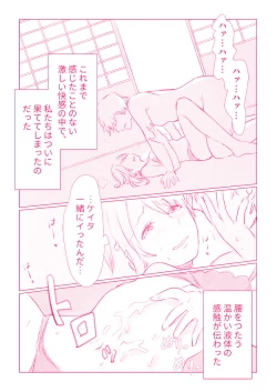 Page 74 of スノボ旅行で友人のSEXを覗いた話 1