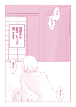 Page 75 of スノボ旅行で友人のSEXを覗いた話 1