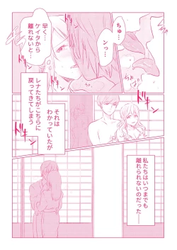 Page 82 of スノボ旅行で友人のSEXを覗いた話 1