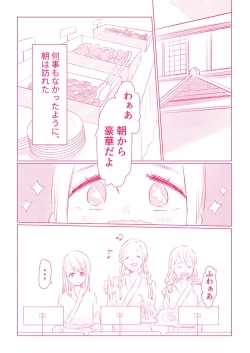 Page 83 of スノボ旅行で友人のSEXを覗いた話 1