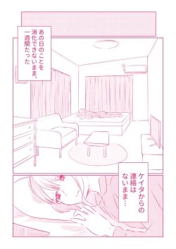 Page 96 of スノボ旅行で友人のSEXを覗いた話 1