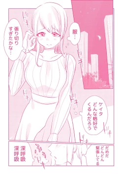 Page 98 of スノボ旅行で友人のSEXを覗いた話 1