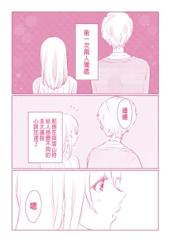 Page 100 of Snowbo Ryokou de Yuujin no SEX o Nozoita Hanashi 1