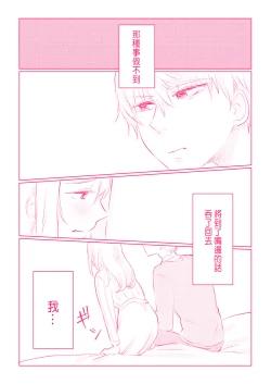 Page 118 of Snowbo Ryokou de Yuujin no SEX o Nozoita Hanashi 1