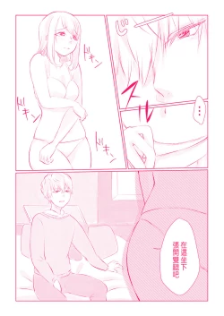 Page 120 of Snowbo Ryokou de Yuujin no SEX o Nozoita Hanashi 1