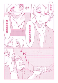 Page 16 of Snowbo Ryokou de Yuujin no SEX o Nozoita Hanashi 1