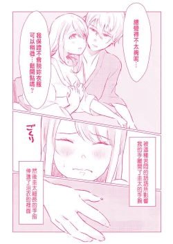 Page 23 of Snowbo Ryokou de Yuujin no SEX o Nozoita Hanashi 1