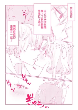 Page 80 of Snowbo Ryokou de Yuujin no SEX o Nozoita Hanashi 1