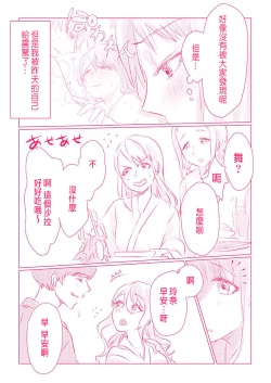 Page 84 of Snowbo Ryokou de Yuujin no SEX o Nozoita Hanashi 1