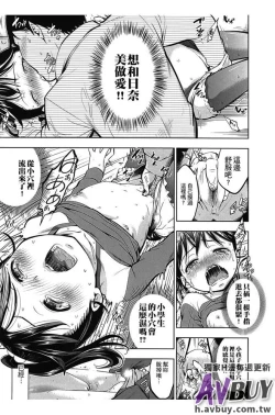 Page 11 of Tsukenakute Iiyo